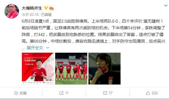 开云体育app-韩乔生：国足上半场毫无建树 唐淼吴兴涵完成救赎